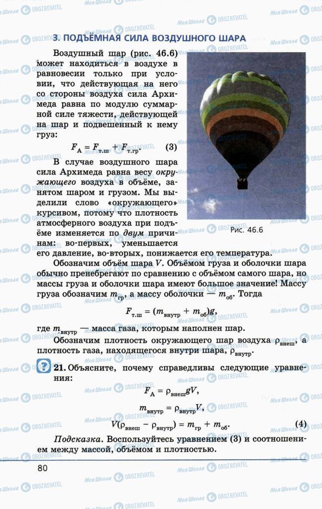 Підручники Фізика 10 клас сторінка 80