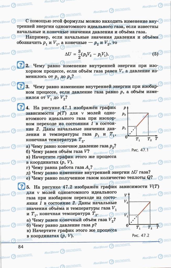 Підручники Фізика 10 клас сторінка 84