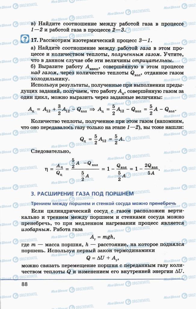 Підручники Фізика 10 клас сторінка 88