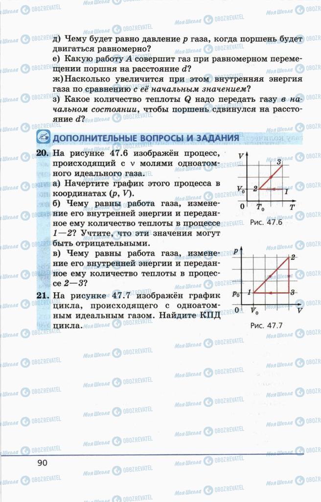 Підручники Фізика 10 клас сторінка 90