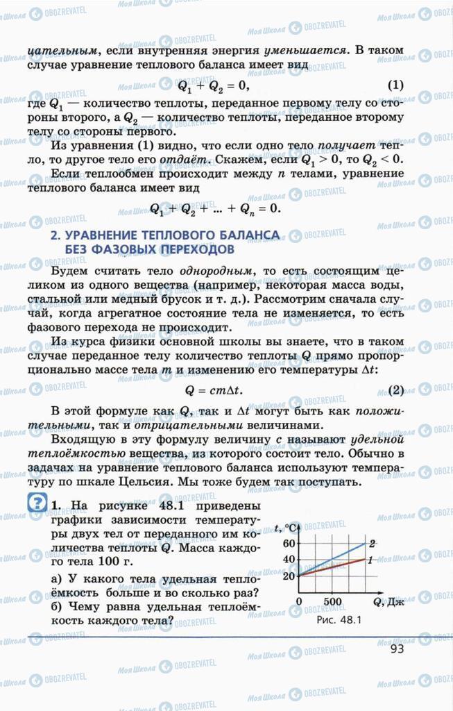 Учебники Физика 10 класс страница 93