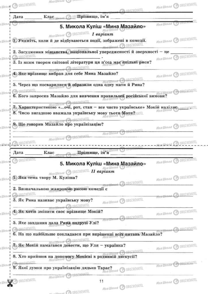 Підручники Українська література 11 клас сторінка  11