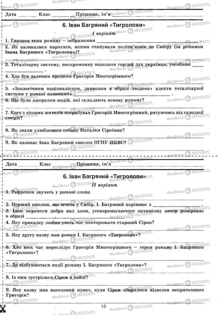 Учебники Укр лит 11 класс страница  13