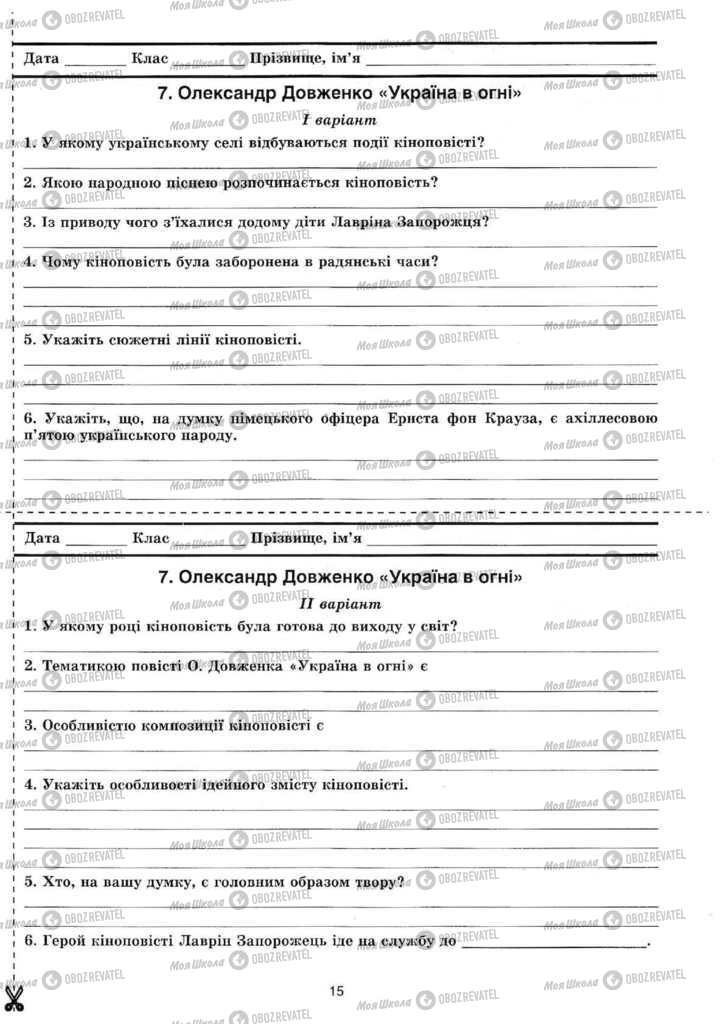 Підручники Українська література 11 клас сторінка  15