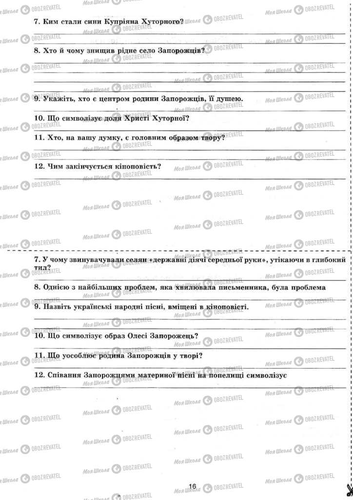 Підручники Українська література 11 клас сторінка  16