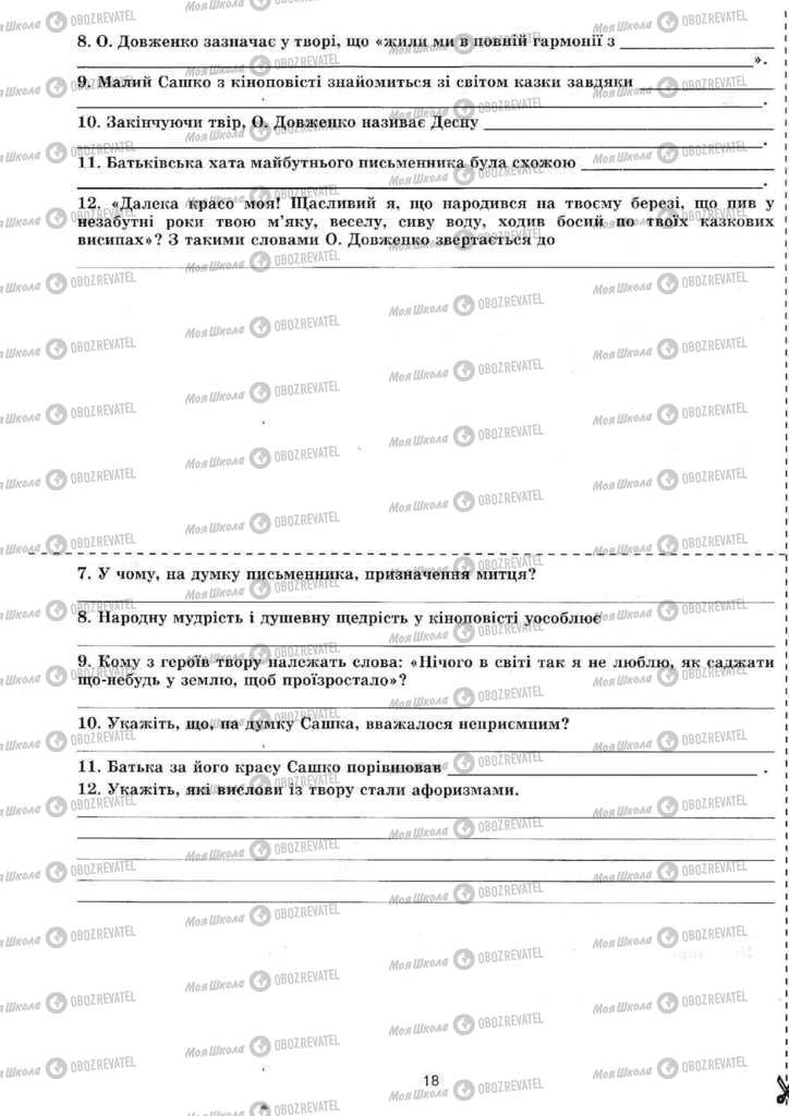 Учебники Укр лит 11 класс страница  18