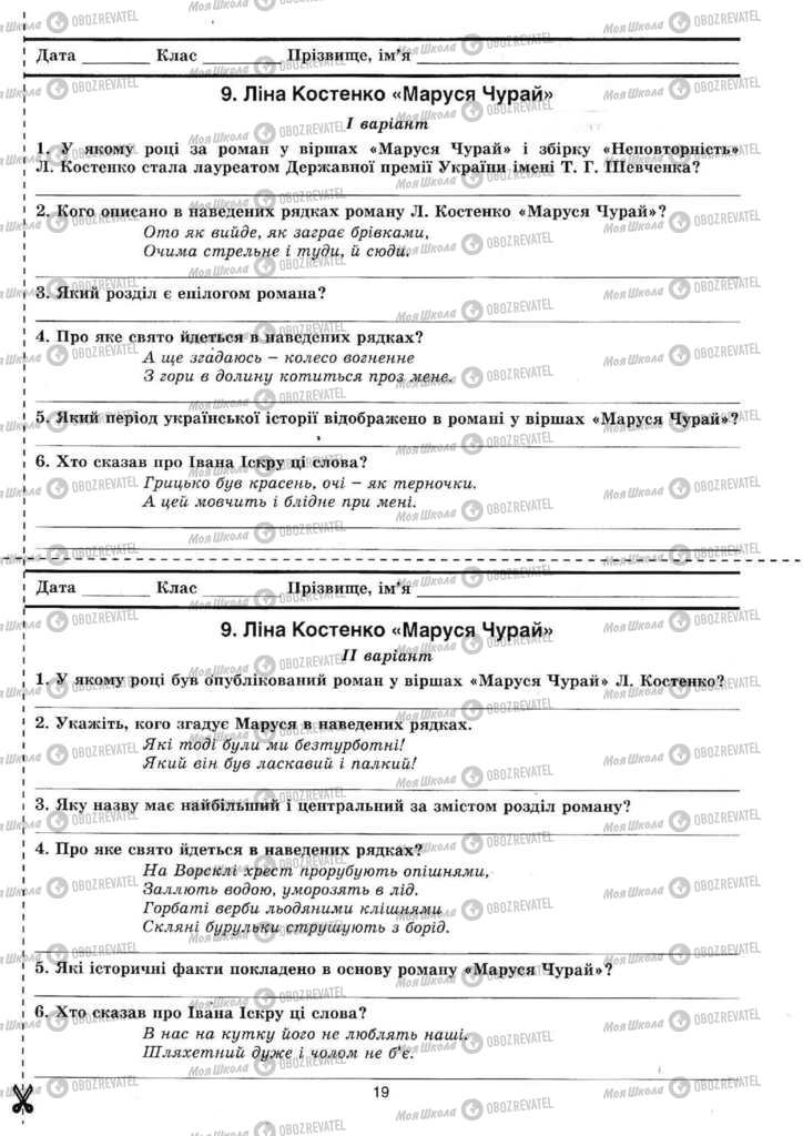 Учебники Укр лит 11 класс страница  19