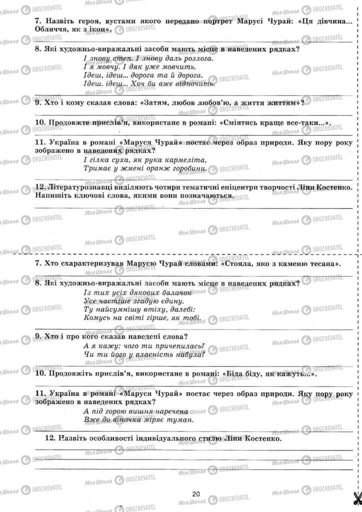 Підручники Українська література 11 клас сторінка  20