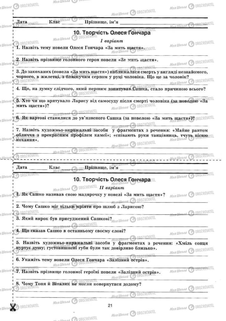 Підручники Українська література 11 клас сторінка  21