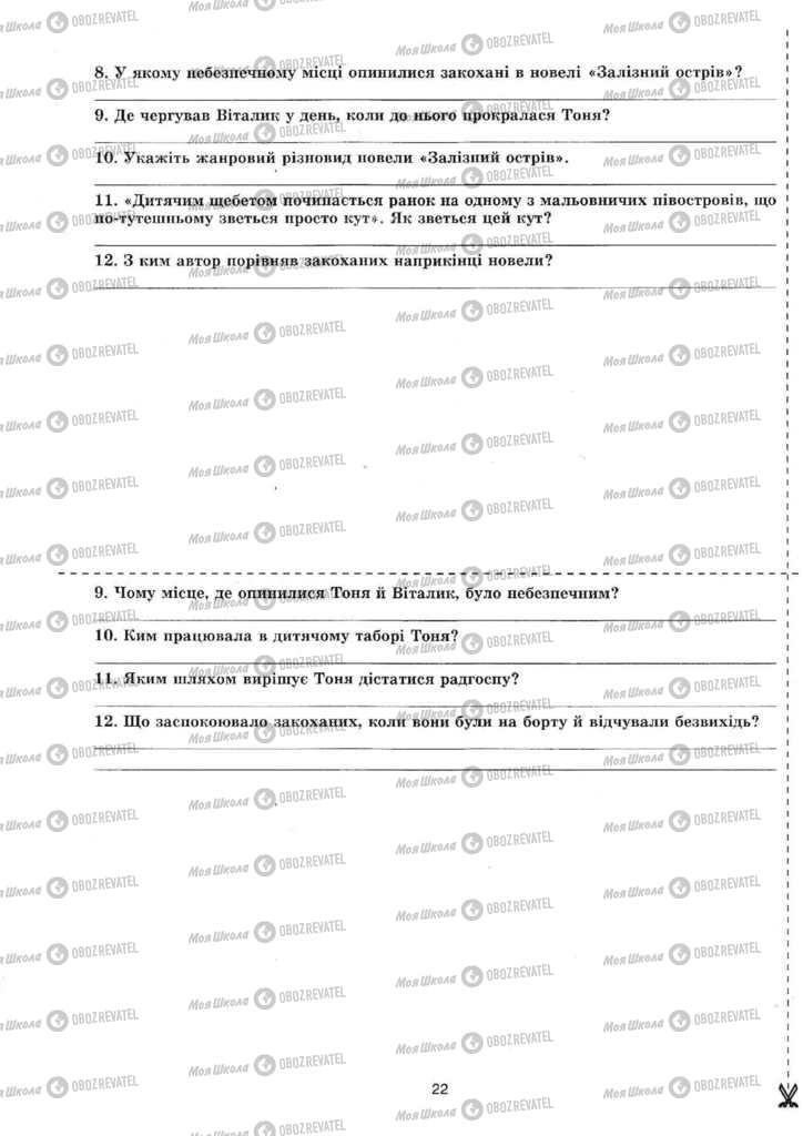 Підручники Українська література 11 клас сторінка  22