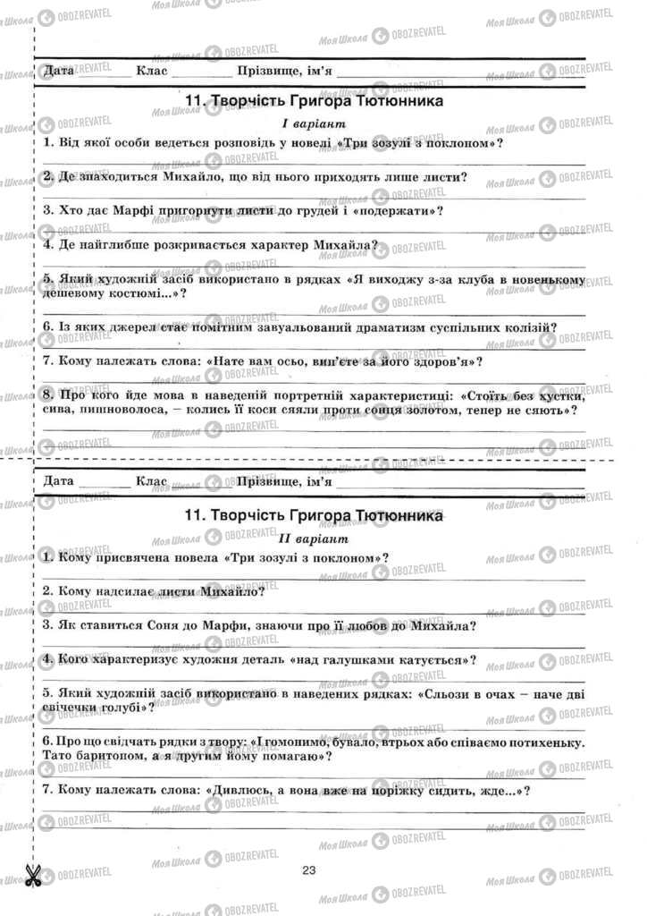 Підручники Українська література 11 клас сторінка  23