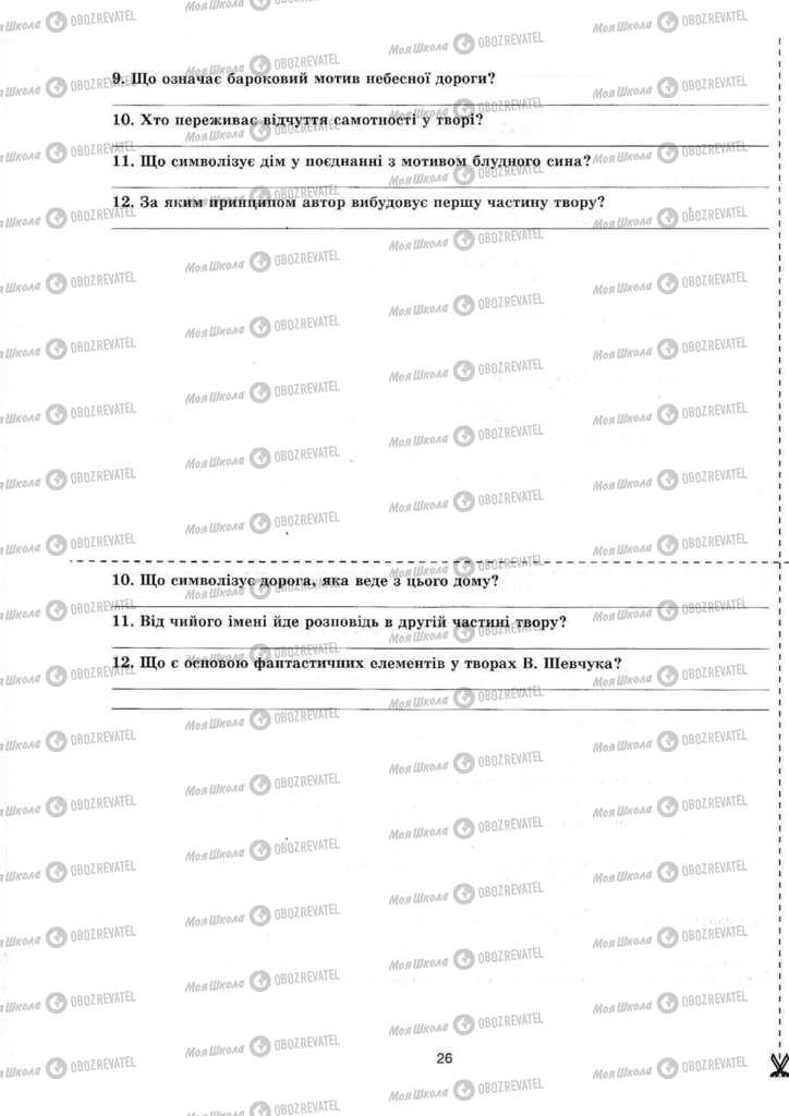 Учебники Укр лит 11 класс страница  26