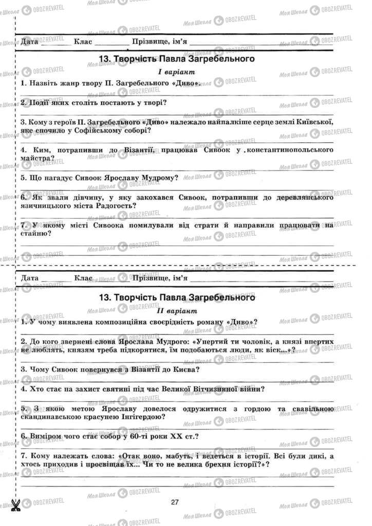 Учебники Укр лит 11 класс страница  27