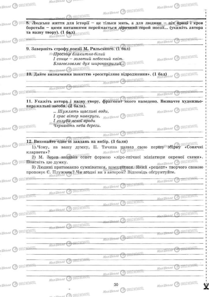 Підручники Українська література 11 клас сторінка  30
