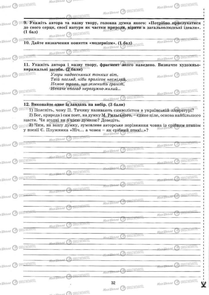 Учебники Укр лит 11 класс страница 32