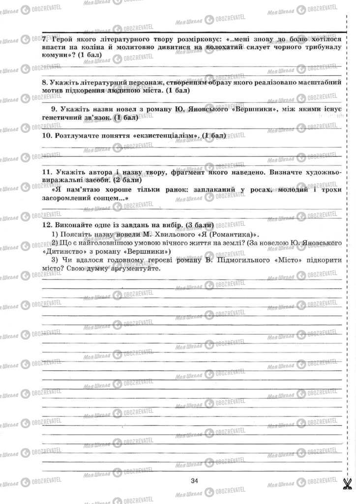 Підручники Українська література 11 клас сторінка  34