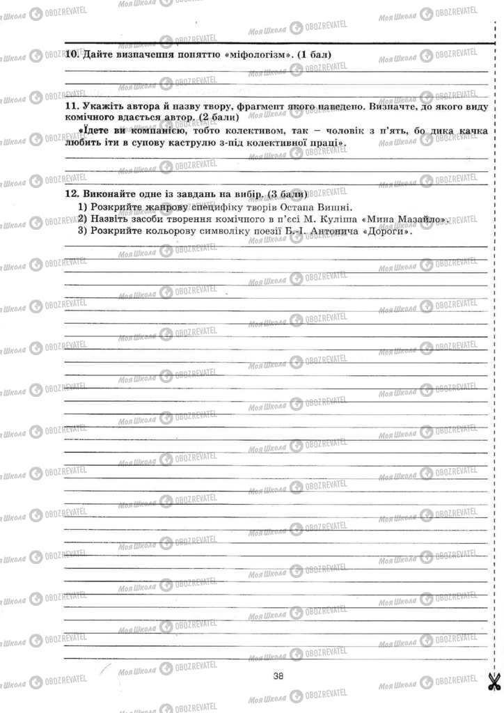 Учебники Укр лит 11 класс страница  38