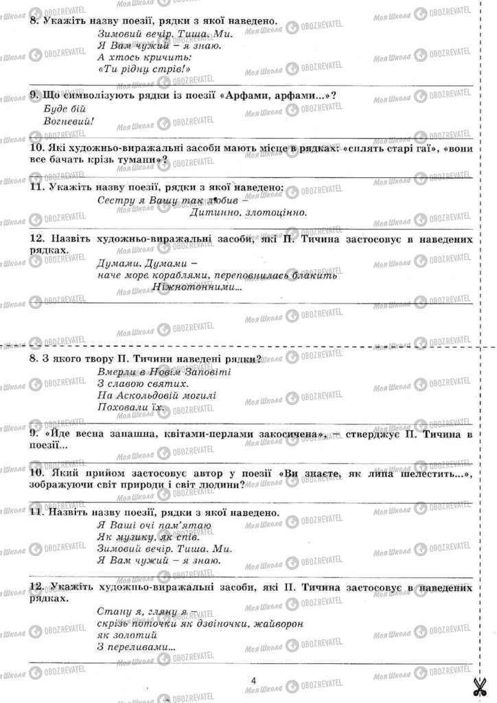Підручники Українська література 11 клас сторінка  4