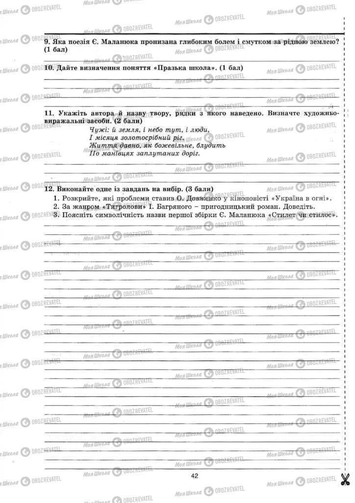 Підручники Українська література 11 клас сторінка  42