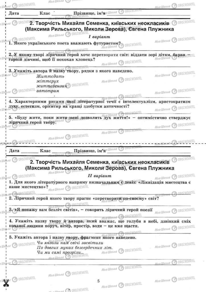 Підручники Українська література 11 клас сторінка  5