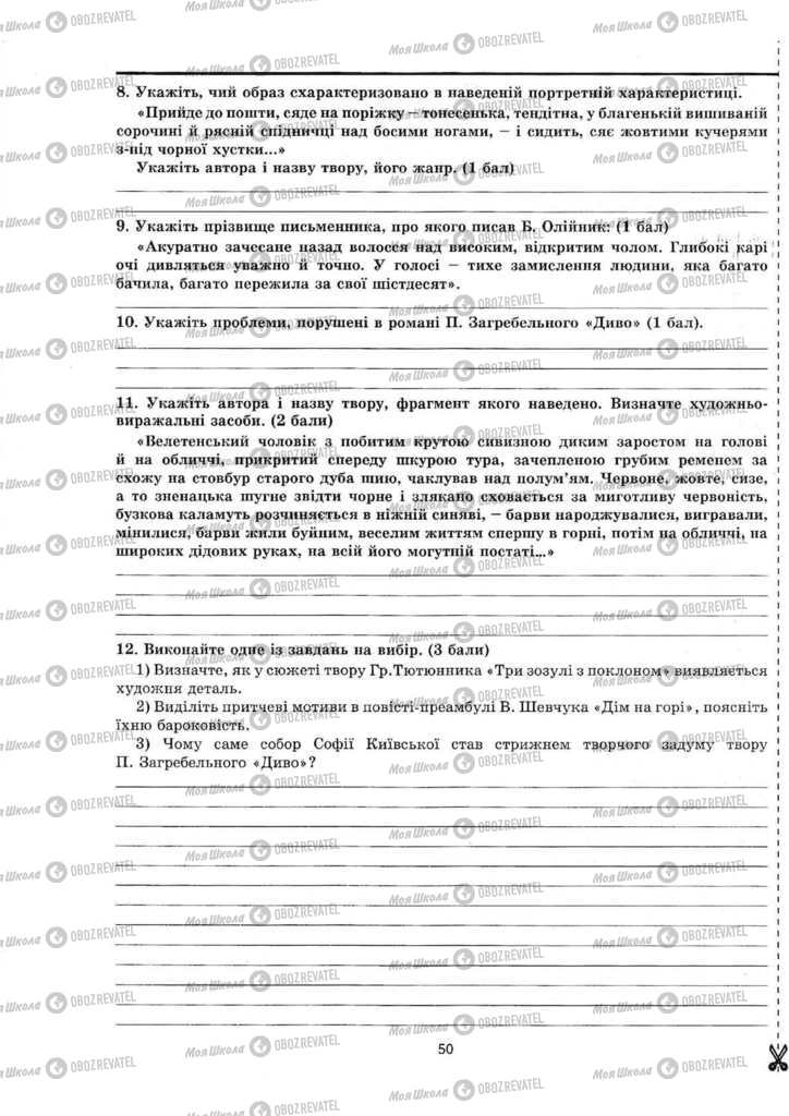 Підручники Українська література 11 клас сторінка  50