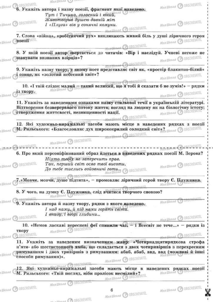 Учебники Укр лит 11 класс страница  6