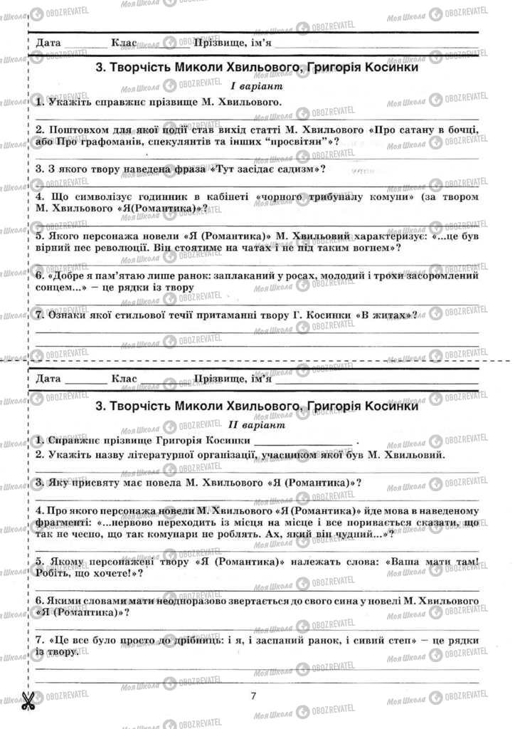 Учебники Укр лит 11 класс страница  7