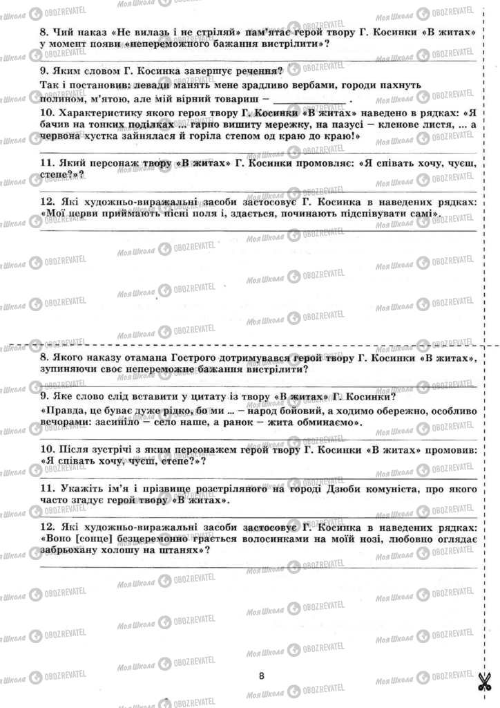 Підручники Українська література 11 клас сторінка  8