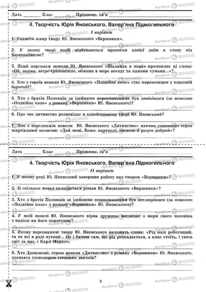 Підручники Українська література 11 клас сторінка  9