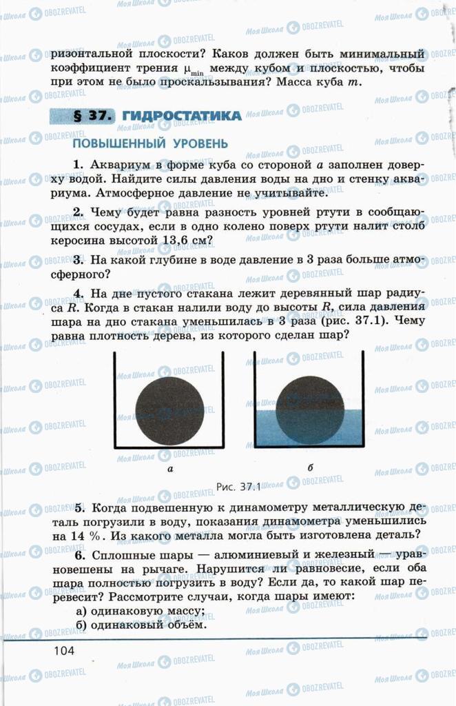 Учебники Физика 10 класс страница  104