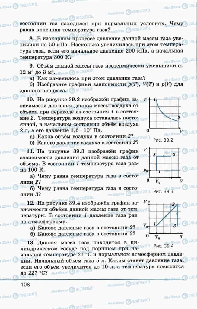 Підручники Фізика 10 клас сторінка  108