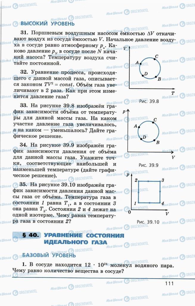 Підручники Фізика 10 клас сторінка  111