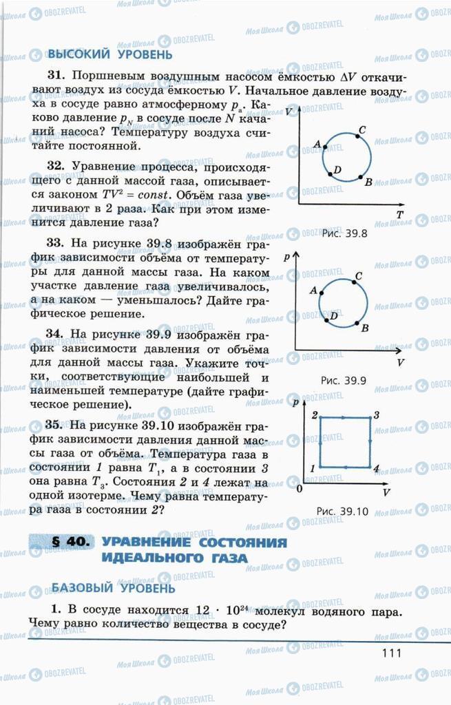 Учебники Физика 10 класс страница  111