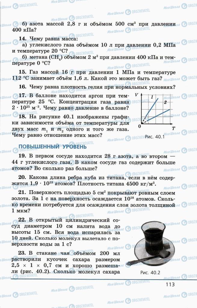 Учебники Физика 10 класс страница  113