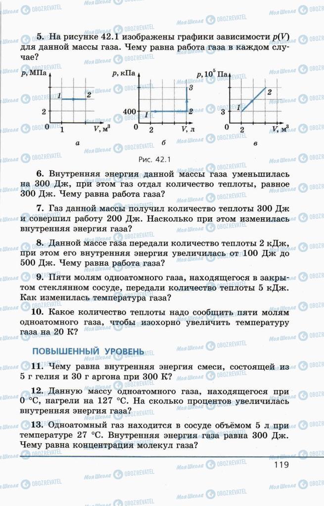 Підручники Фізика 10 клас сторінка  119