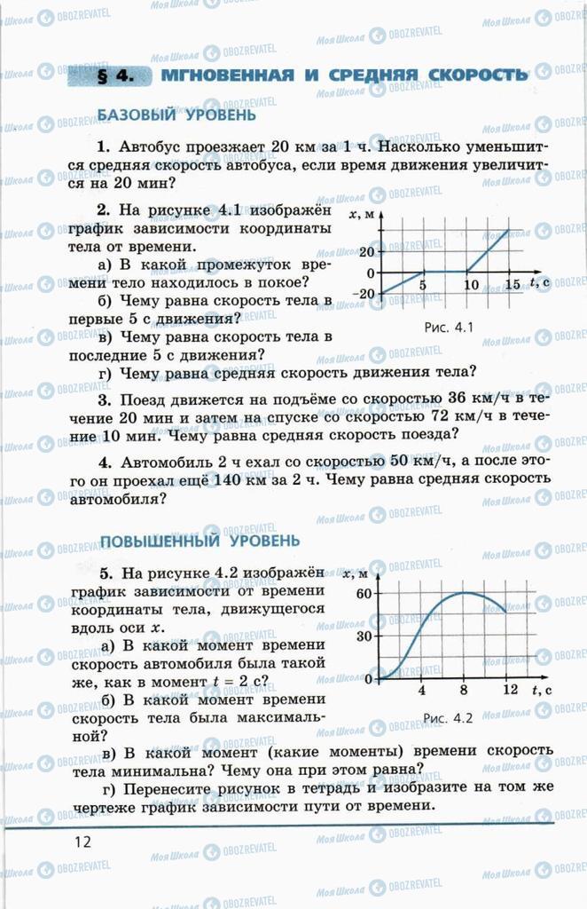 Підручники Фізика 10 клас сторінка  12