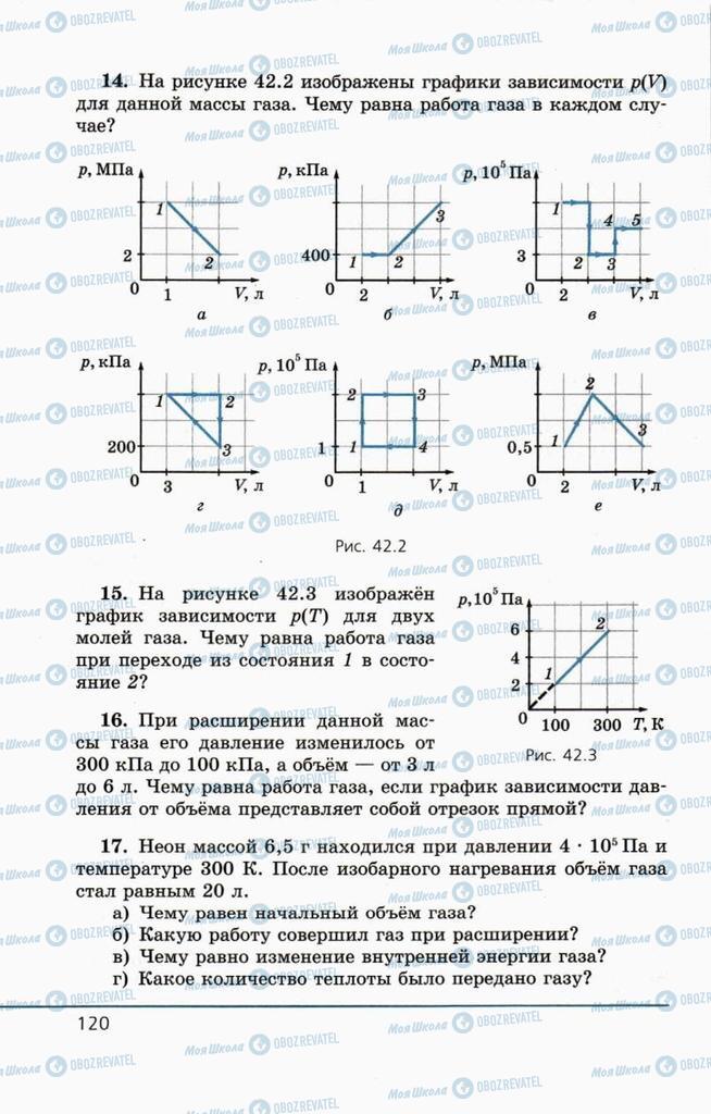 Підручники Фізика 10 клас сторінка  120
