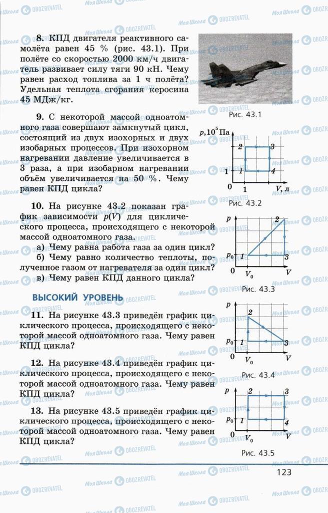 Підручники Фізика 10 клас сторінка  123