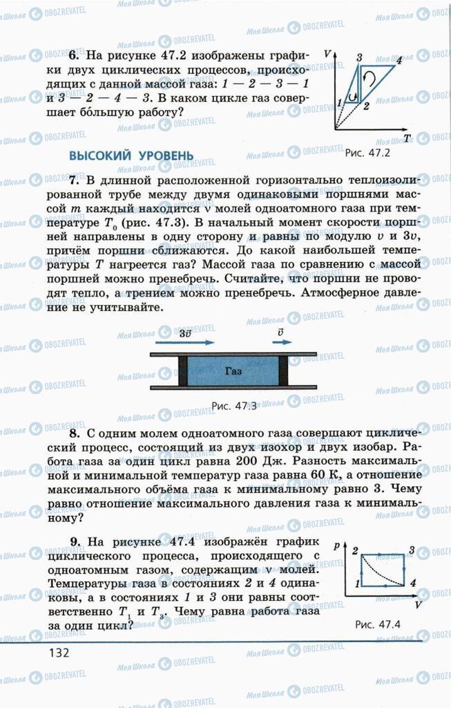 Підручники Фізика 10 клас сторінка  132