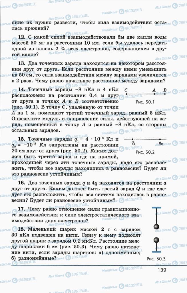 Підручники Фізика 10 клас сторінка  139