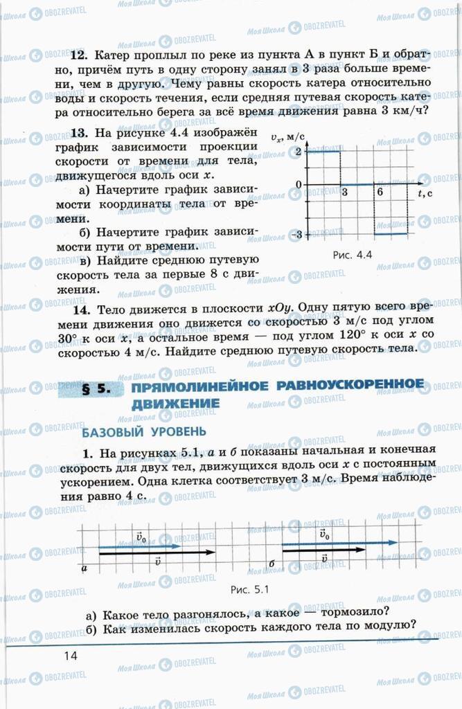Підручники Фізика 10 клас сторінка  14