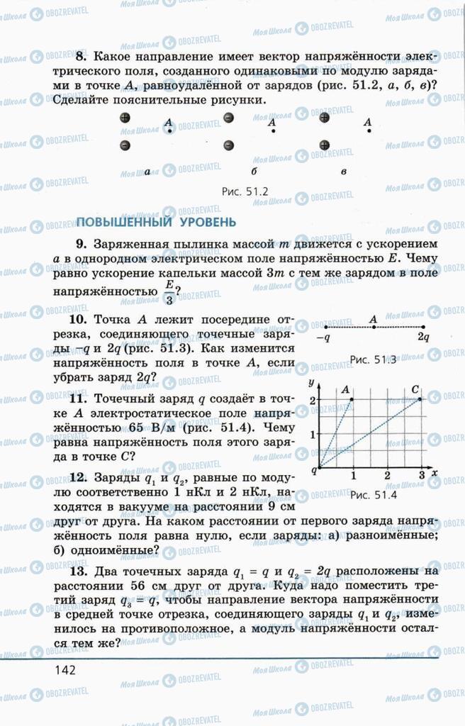 Підручники Фізика 10 клас сторінка  142