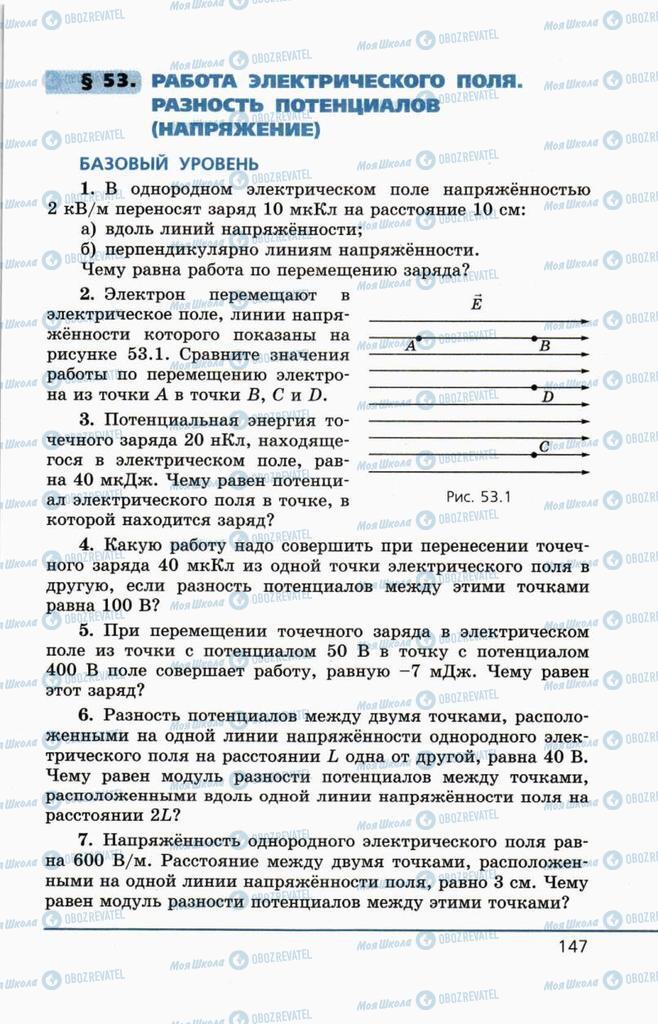 Підручники Фізика 10 клас сторінка  147