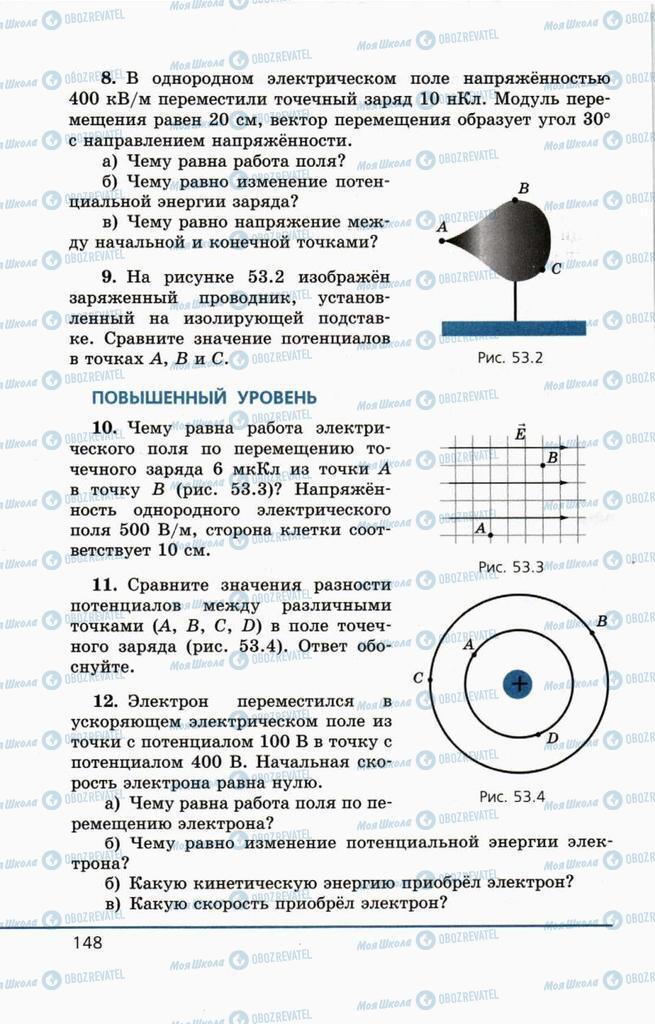 Учебники Физика 10 класс страница  148