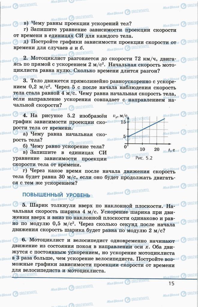 Підручники Фізика 10 клас сторінка  15