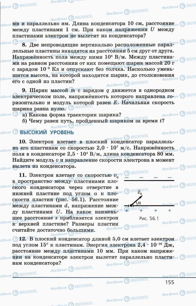 Підручники Фізика 10 клас сторінка  155