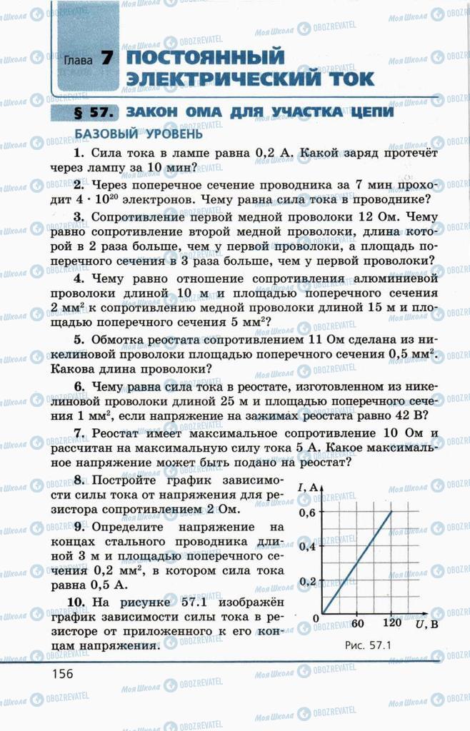 Підручники Фізика 10 клас сторінка  156