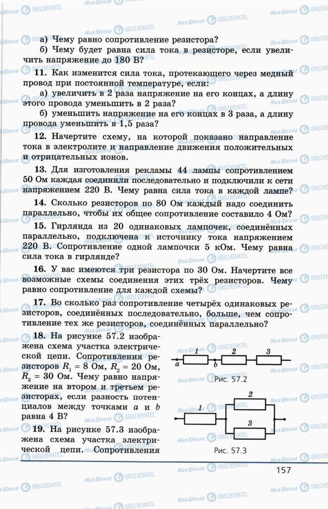 Учебники Физика 10 класс страница  157