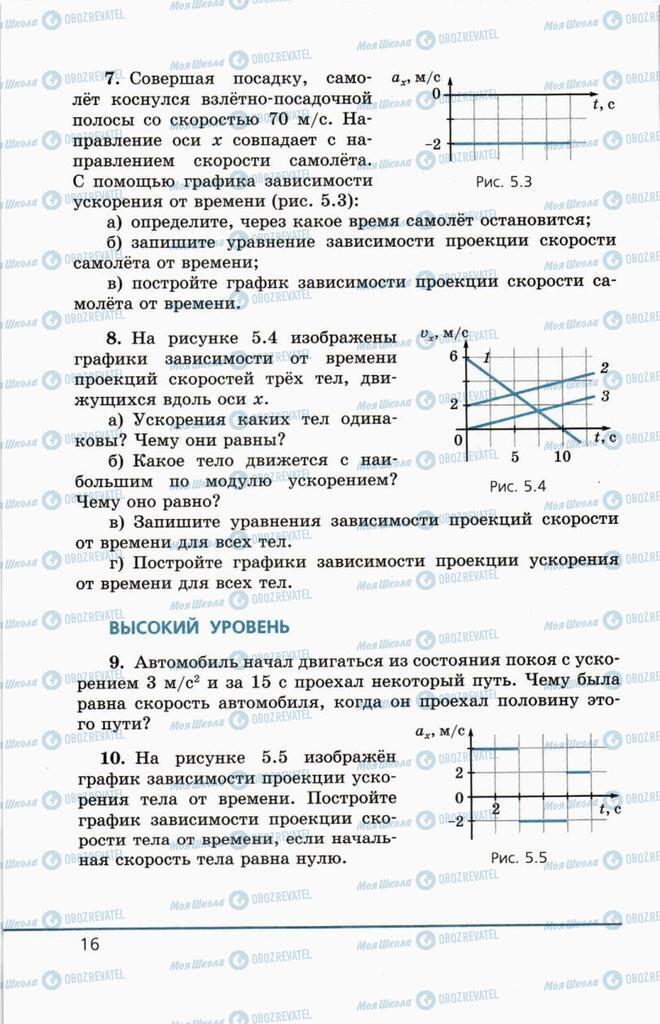 Підручники Фізика 10 клас сторінка  16