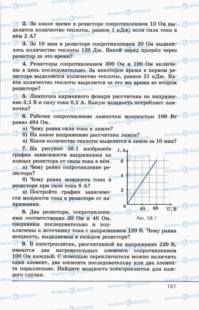 Учебники Физика 10 класс страница  161